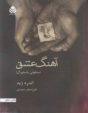 آهنگ عشق